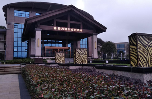九江修水温泉度假酒店