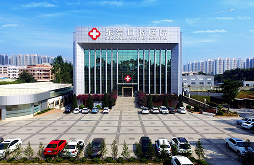 东莞口腔医院